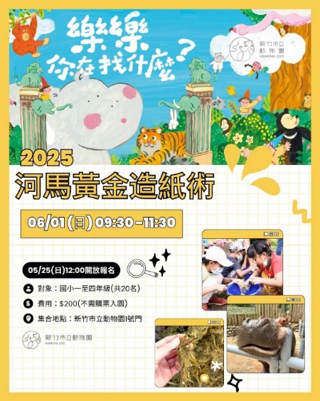 河馬黃金造紙術