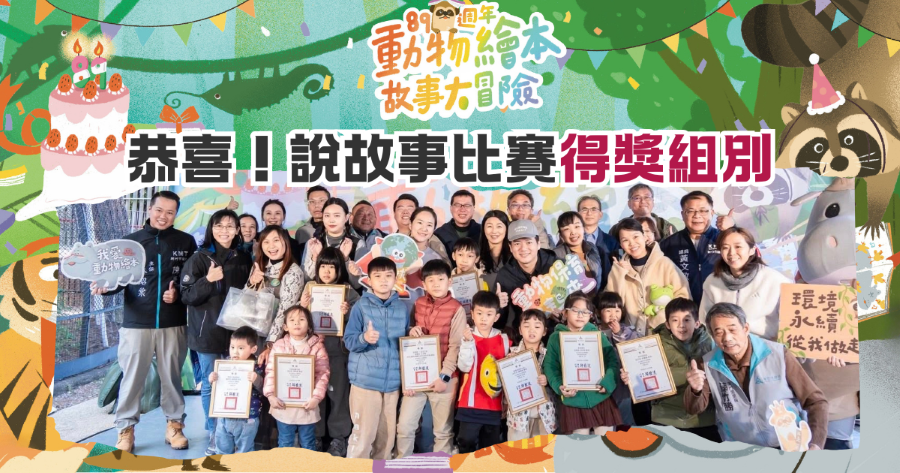 所有得獎組別合影