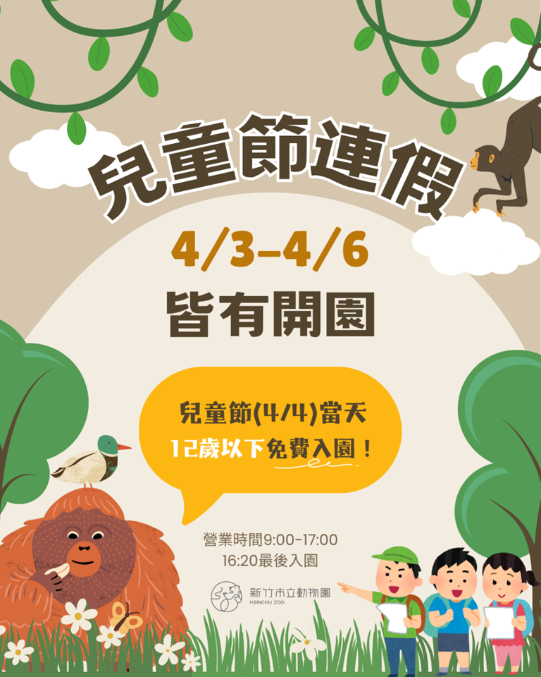 2026兒童節連假開園時間