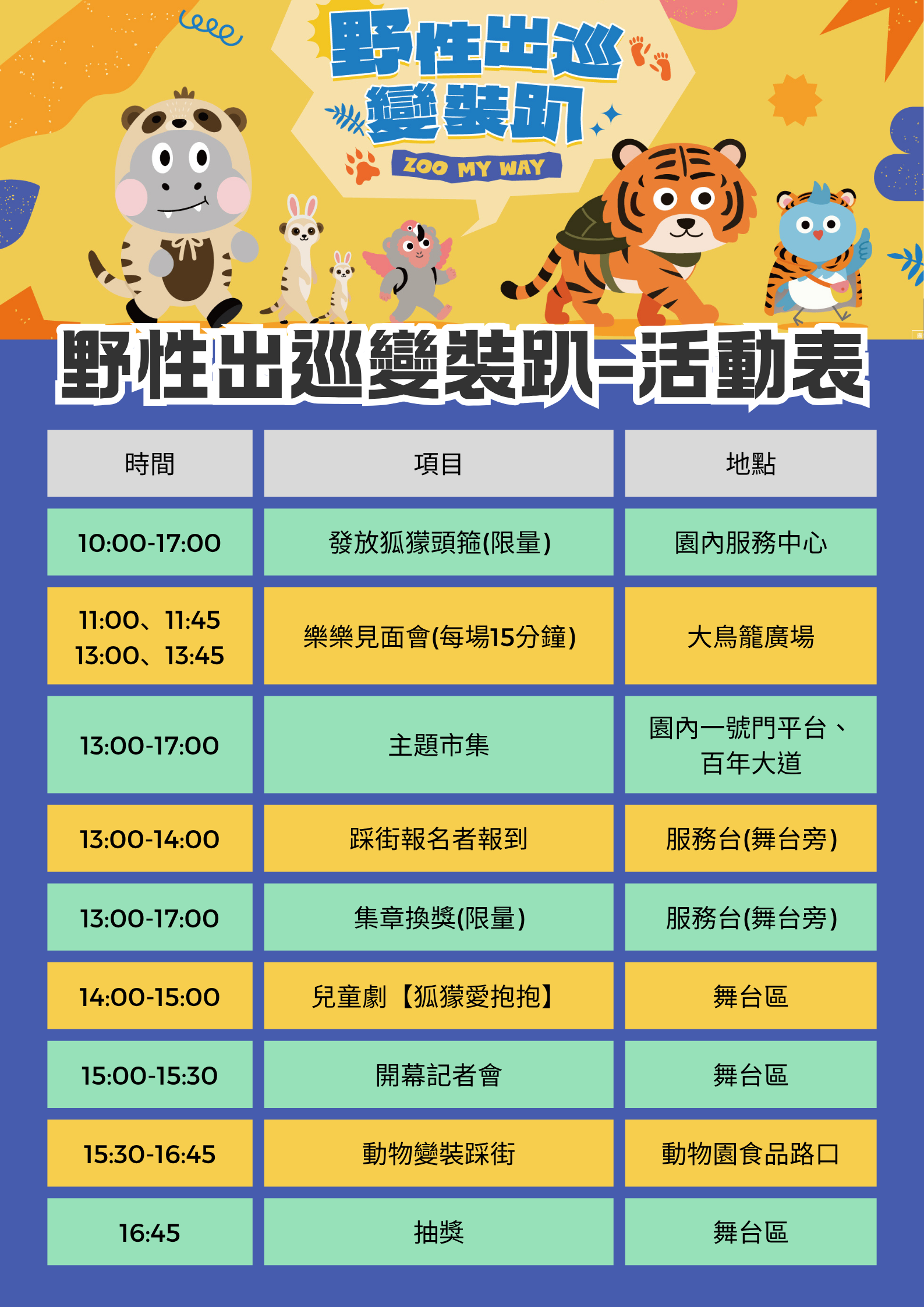 活動表