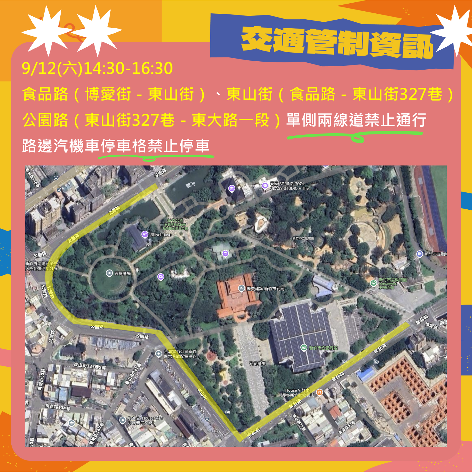交管資訊