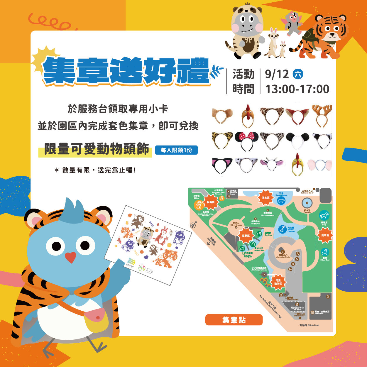 集章活動